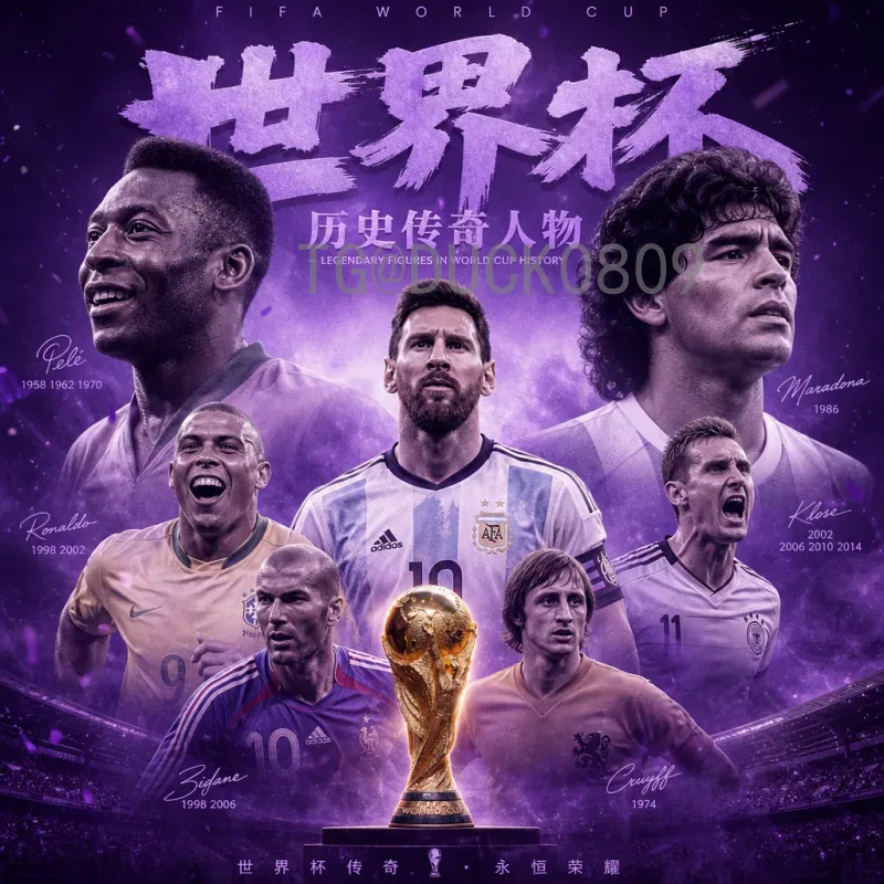 2026年世界杯扩军：官方宣布48队参赛，赛制变革与影响解析